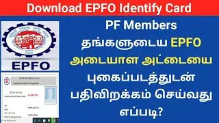 EPFO Identity card Download with photo | PF ID card | Gen Infopedia