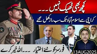 All is not well,Differences BW PPP & PML N came on Surface I Aseefa Bhutto spoke out I Imdad Soomro 