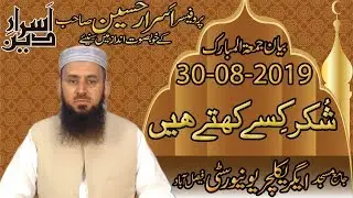 Juma Bayan 30-08-2019 Char Aham Kaam Aur Un Ke Fazayl(2ed Part) Shukar | Professor Asrar Hussain