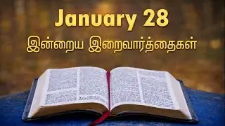 28 January 2026 | Daily Bible Reading Tamil | Holy Mass Readings Today|daily verse|Today's readin...