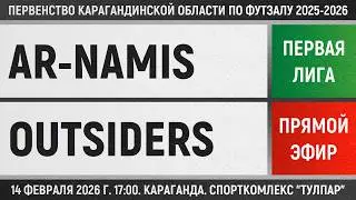 Ar-Namis - Outsiders (14.02.2026) Первая лига
