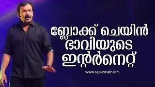 ബ്ലോക്ക് ചെയിൻ- ഭാവിയുടെ ഇന്റർനെറ്റ് | Future Trends - Episode : 11