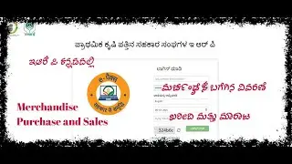 ERP IN KANNADA | MERCHANDISE  PURCHASE AND SALES | ಇ ಆರ್&zwnj; ಪಿ ಕನ್ನಡ | ಖರೀದಿ ಮತ್ತು ಮಾರಾಟ