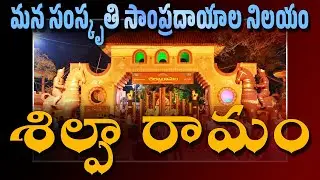 మన సంస్కృతి సాంప్రదాయాల నిలయం శిల్పారామం || shilparamam hitech city hyderabad || Telugu 7 media