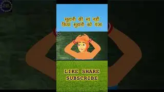 सोने चाँदी के बाल | Sone Chandi Ke Baal | Hindi Kahani #shorts #viralvideo #trending #ytshorts