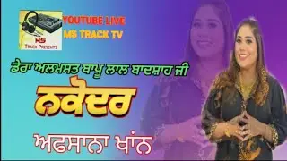 🔴 Afsana Khan Live 40th Mela Nakodar Almast Bapu Lal Badshah Ji 2023 #@mstrack