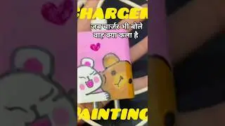 CuteDrawing  #DIYWallArt #CreativeGirl #CutestArt #ChargingWithLove #ArtOnWall #चार्जर