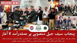 Contract Signing Ceremony of Punjab Safe Jail Project 