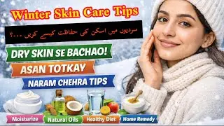 Sardi Mein Skin Care Tips | Dry Skin Se Bachao | Dry & Dameged Skin Treatment At Home | Beauty Tips
