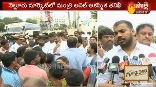 AP Irrigation Minister Anil Kumar Yadav Visits Nellore Rural Market