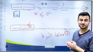 شرح درس #كتابة المتباينات وتمثيلها  مع أ. احمد درويش لطلاب الصف #الثامن لمادة الرياضيات ف2