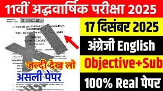 17 December Class 11th English Original Paper Half Yearly Exam 2025 //11th english viral paper 2025