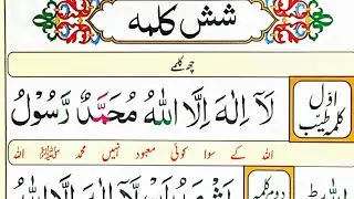 6 Kalimas with Urdu Translation | Learn 6 Kalimas of Islam Word by Word with Urdu Tarjuma | 6 Kalmas