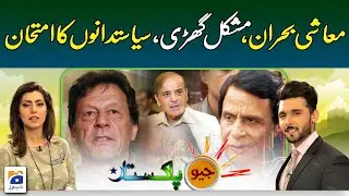 Geo Pakistan | Economic crisis | Hard time | Test of politicians | 6 January 2023