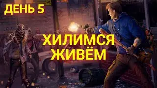 Играю без смертей: День 5 | Альфа, Рейды, Арена, Хаб | Last Day on Earth: Survival