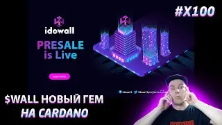 Обзор проекта IDOWALL. Успей купить токены $WALL по выгодному прайсу. Новый гем на Cardano!