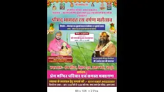 Srimad Bhagwat Katha II Day-7 II Shri Ramsharan Ji Maharaj II Jaipur II