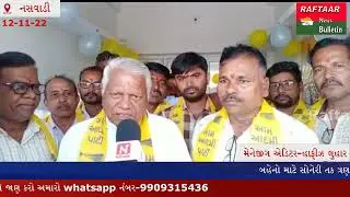 NASVADI  નસવાડી ખાતે આમ આદમી પાર્ટીના કાર્યાલયનું ઉદ્ઘાટન કરવામાં આવ્યું .