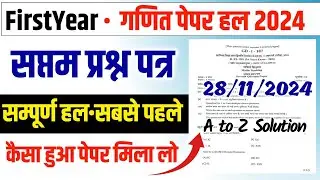 BSTC First Year Maths Paper Solution| BSTC 1 Year गणित पेपर हल | Bstc 1 Year सप्तम पेपर हल 2024