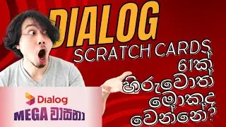 Mega Wasana Scratch Card 61ක් හුරමු...