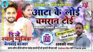 aata ke loi chamran toi