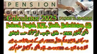 Pension Calculator 2025 | Pension Gratuity Commutation Calculator 2010 To 2026 | Federal & Provinces