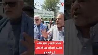 منع الملاك من دخول مصنع الشيباني