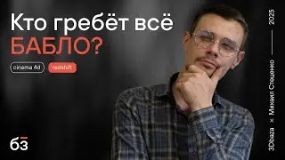 Что делать, чтоб выйти на реальный доход в 3D? А не выйти на аферистов!