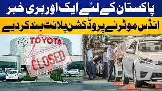 Indus Motors Shuts Down Production Plant in Pakistan | Business News | Capital TV