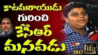 KCR's Grandson Himanshu About Katamarayudu Movie @ IIFA Utsavam || #IIFAUtsavam2017 || NTV