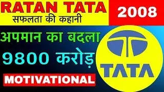 RATAN TATA SUCCESS STORY || अपमान का का  खूब बदला लिया || RATAN TATA BIOGRAPHY || TATA GROUP HISTORY