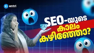 SEO മരിച്ചോ ? അതോ മാറ്റത്തിലേക്കോ ? #SEO #seotips #digitalmarketingmalayalam