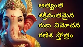 రుణ విమోచన గణేశ స్తోత్రం # most powerful debt realease ganesh stotram #