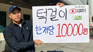턱걸이 1개당 10,000원을 드립니다