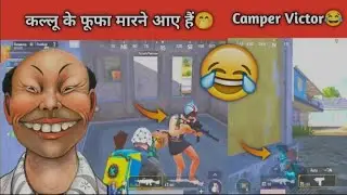 Most Funniest Match 😂 In Erangle Watch Till END 😱 || We Can Win? || &bull; BGMI Gameplay