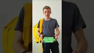 Как ПРАВИЛЬНО носить ПИЦЦУ в термосумке?