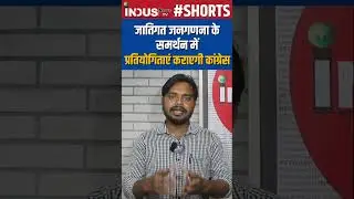 Congress will organize competitions in support of caste census #IndusNewsTV