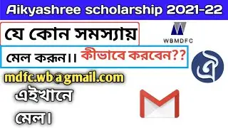 how to send a mail on Wbmdfc. Wbmdfc official email id.