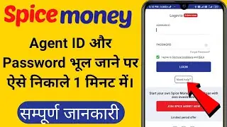 spice Money agent ID and password bhul jane par aise nikale 1 minut me | spice Money