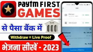 How to withdraw money in Paytm first game | Paytm first se paise kaise nikale | Paytm first game
