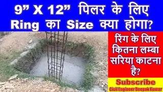 Calculation of Ring size for 9 X 12 inch Column | Cutting Length of 9 x 12 inch Column Stirrups