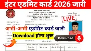 Inter Admit Card 2026 जारी | Bihar Board 12th Admit Card Download | BSEB Intermediate Exam 2026