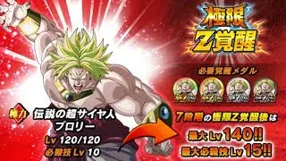STR Broly Extreme Z-Awakening STAGE 1-20 | Dragon Ball Z Dokkan Battle