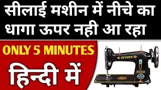 Silai Machine Ke Shuttle Ki Setting Kaise Karein | How To Repair Machine Shuttle | Tailor Buddy