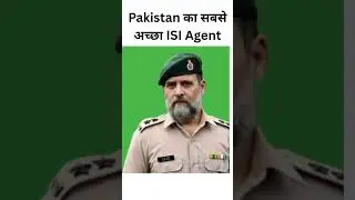 Pakistan का सबसे अच्छा ISI Agent