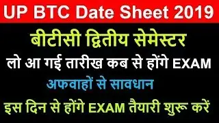 btc 2 semester exam date 2019/ UP DElEd 2019/UP BTC 2019/UP BTC Date Sheet 2019