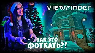ЭТОГО НЕ ВИДИТ КАМЕРА! 📸 Фиолетовое безумие в мире Миррен — Viewfinder (5)