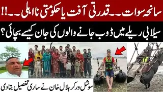Swat River Tragedy - Latest Updates |  Hilal Khan Reveals the Full Story | Pakistan News
