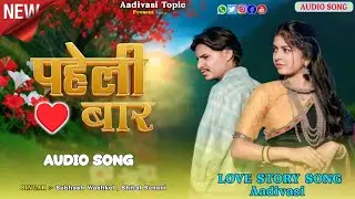 पहेली बार &hearts;️ { Pehali Baar } Aadivasi New Song Love Story || S. Shubhas Washkel & Shital Senani || 