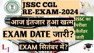 JSSC CGL RE-EXAM DATE OUT..JSSC CGL RE-EXAM-2024 DATE OUT.JSSC CGL NEW EXAM DATE OUT..JSSC CGL EXAM